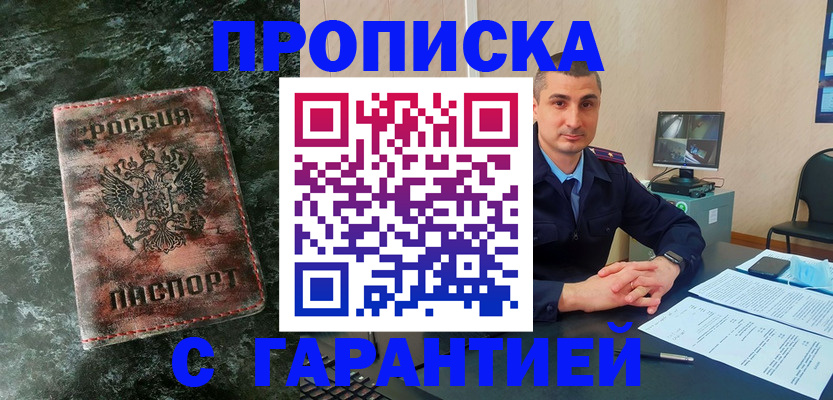 прописка 2025 в Лузе