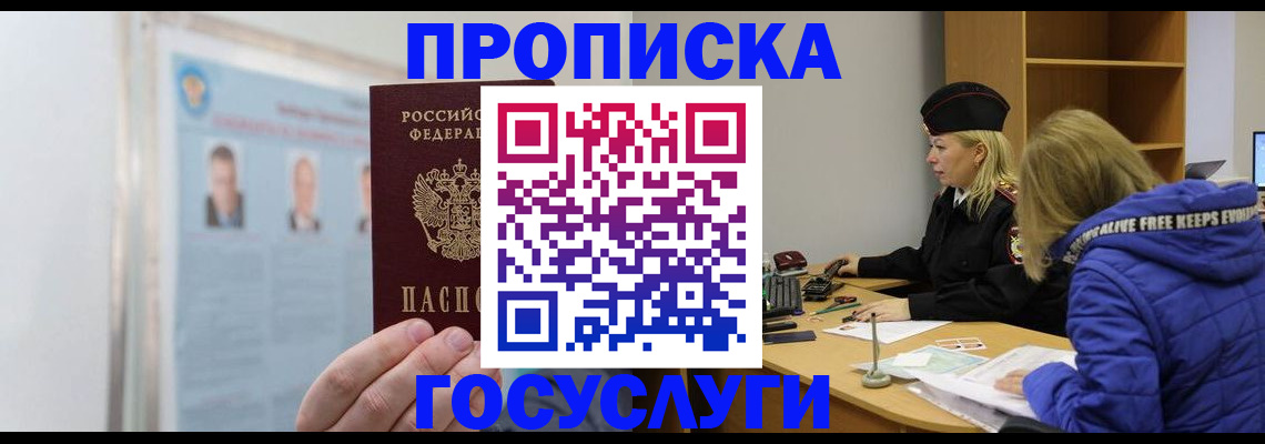 прописка законно в Лузе